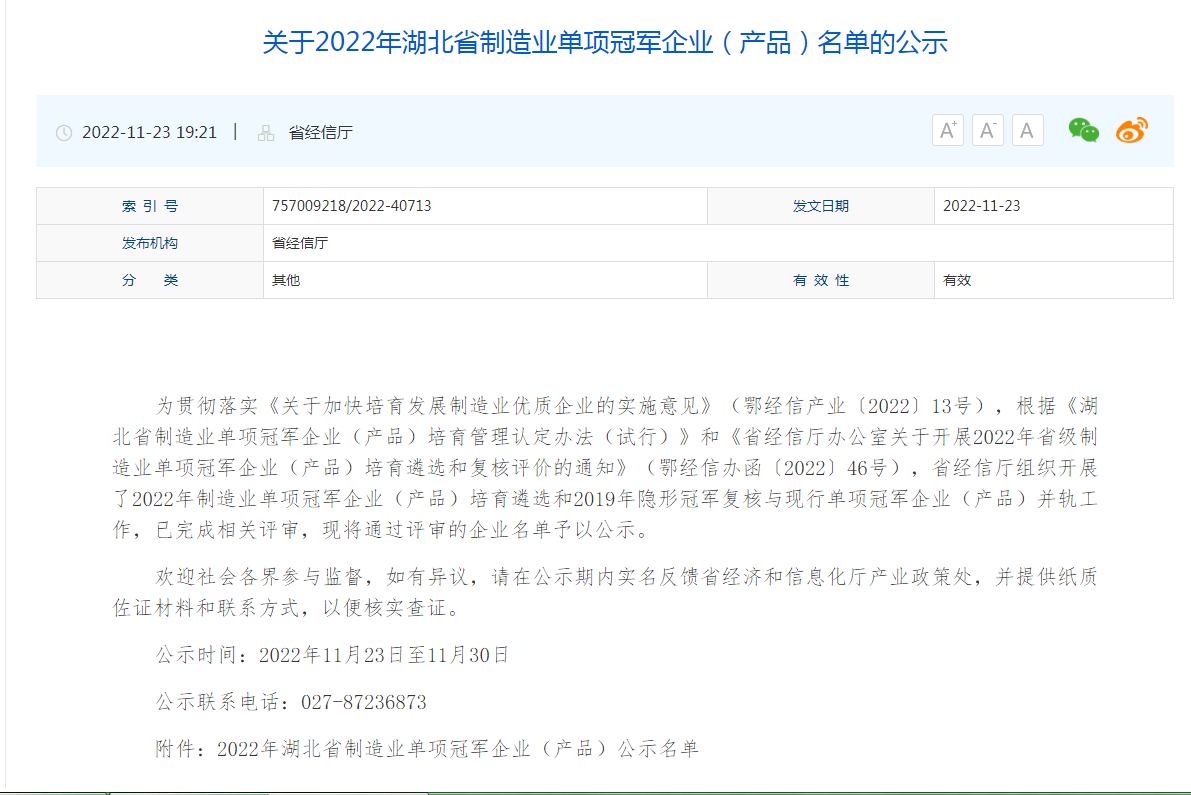 十堰精密新動力科技股份有限公司獲湖北省制造業(yè)單項(xiàng)冠軍稱號